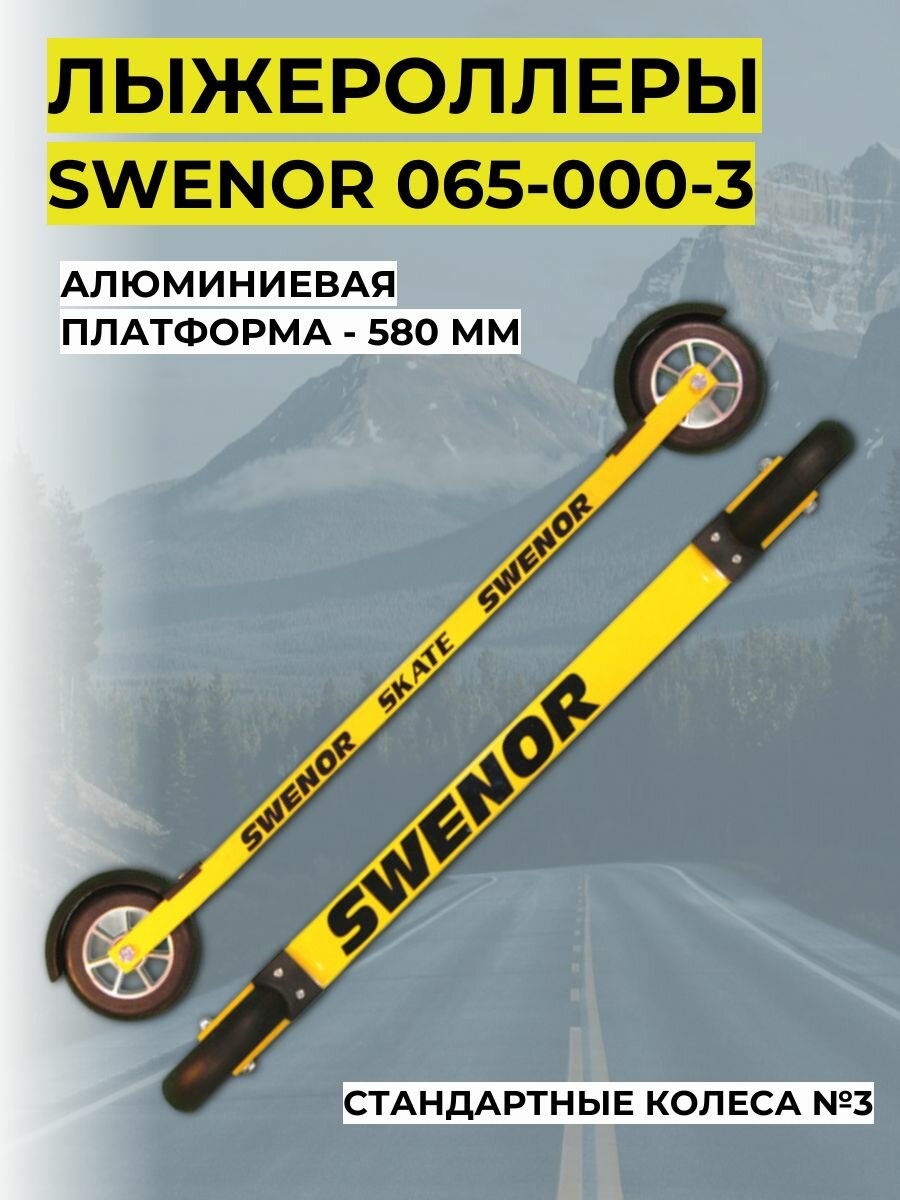 Лыжероллеры SWENOR 065-000-3 Skate (3)