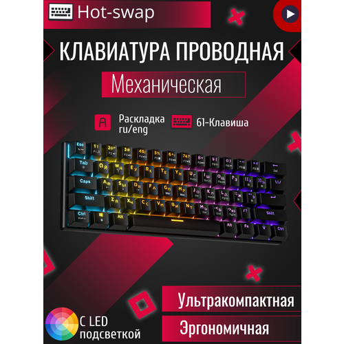 Клавиатура механическая с подсветкой механическая игровая клавиатура с подсветкой Red Switch черная 181600₽