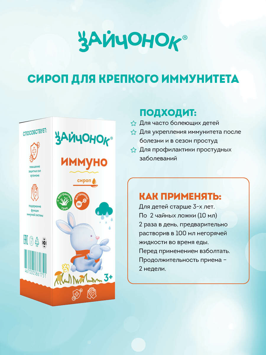 Бад Для Укрепления Иммунитета Укрепляющий сироп для иммунитета "Иммунно" от Здравландии, объем 100 миллилитров