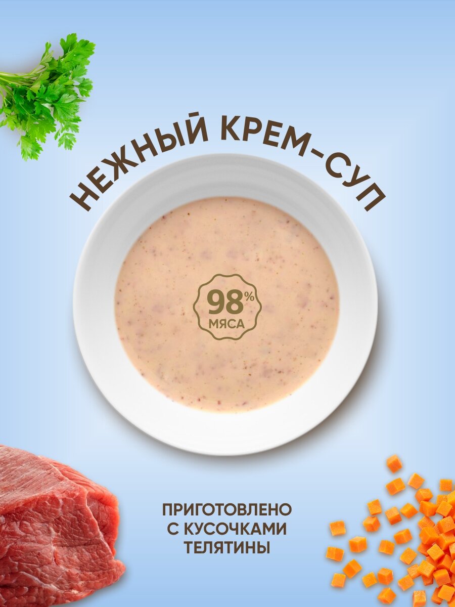 Лакомство для кошек TiTBiT Крем-суп с кусочками телятины, 10г х 16 шт. — фото 1