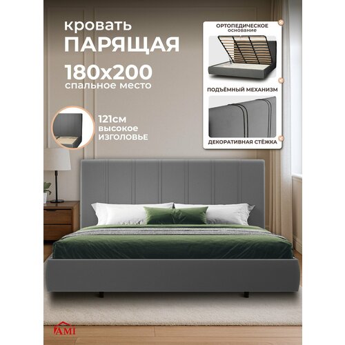 Парящая двуспальная кровать 160х200 см с подъемным механизмом Тиффани для дома и спальни, бархат бежевый, Ами Мебель
