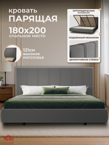 Изображение товара Двуспальная парящая кровать 180х200 с подъемным механизмом и ящиками Барселона на ножках, вельвет темно-серый Ами Мебель