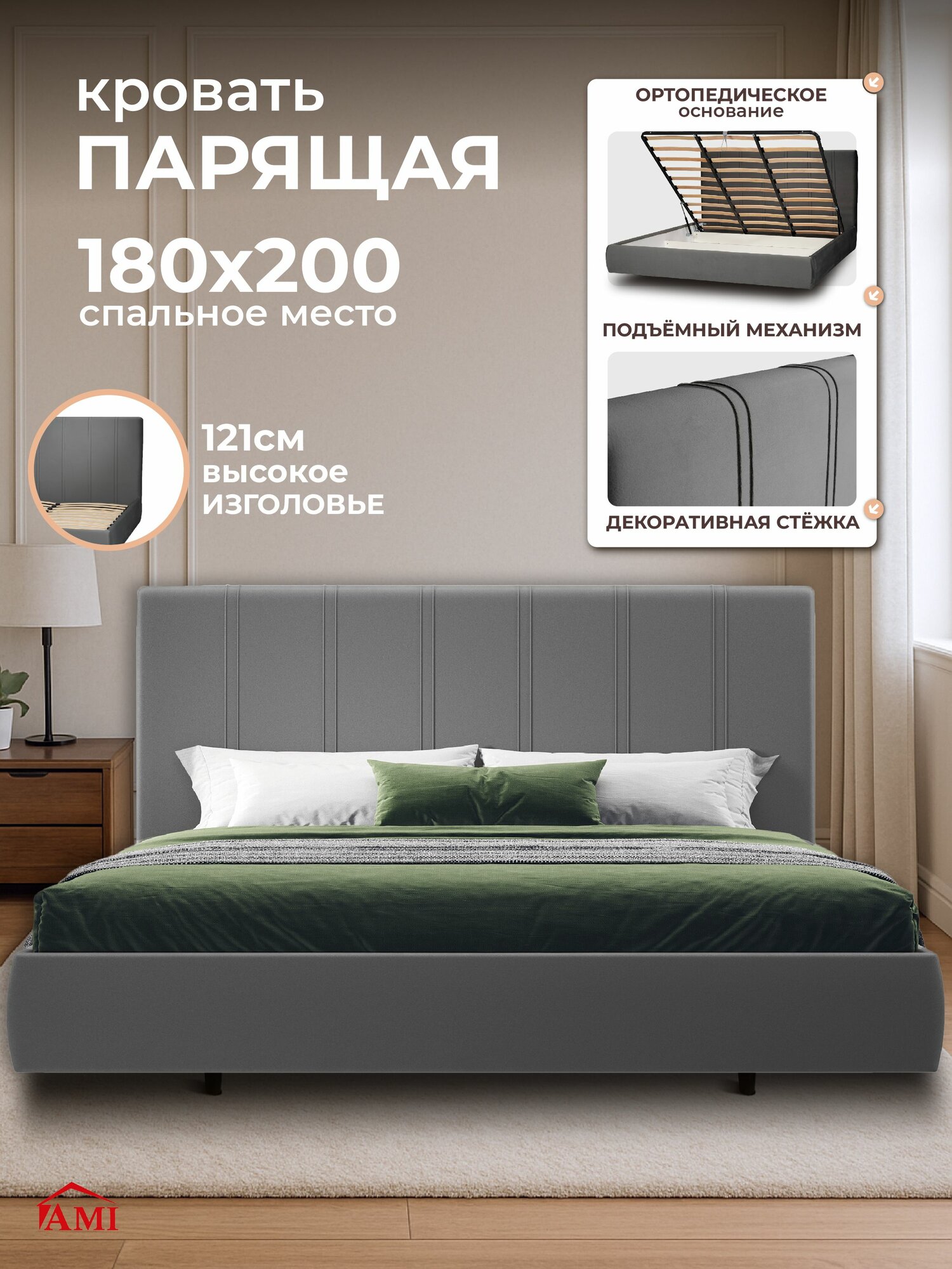 Двуспальная парящая кровать 180х200 с подъемным механизмом и ящиками Барселона на ножках, вельвет темно-серый Ами Мебель
