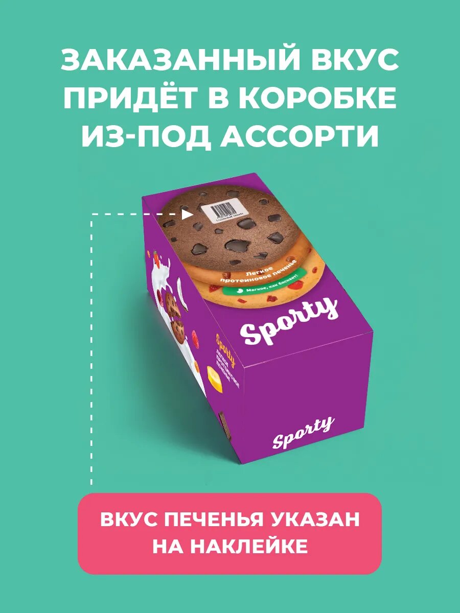 Ассорти ТОП-10 Протеиновое печенье Sporty Protein Light, 10 вкусов, 10 шт х 40г, без сахара — фото 1