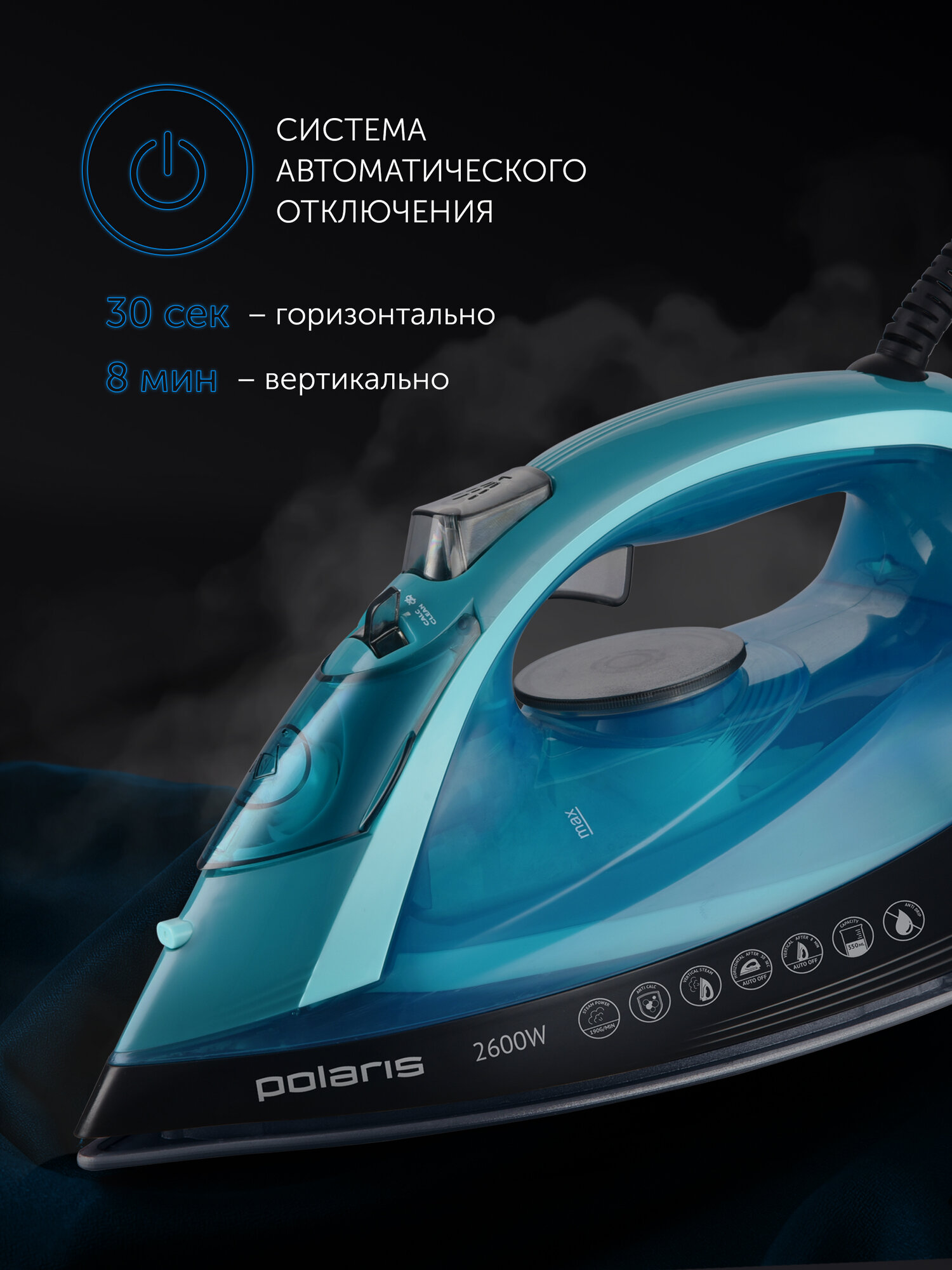 Утюг с вертикальным отпариванием Polaris PIR 2668AK 3m, черный/бирюзовый — фото 1