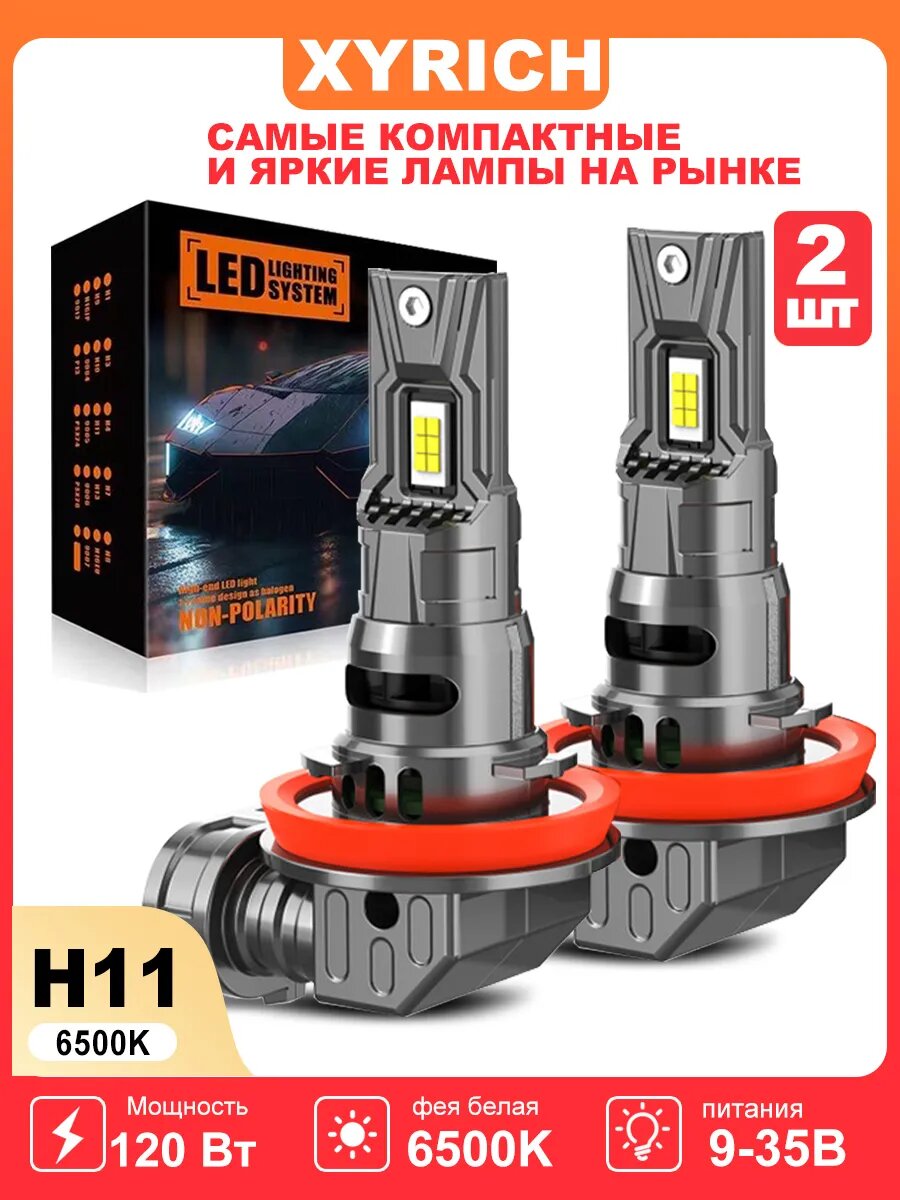 Автомобильный светодиодный фара h11 LED H8 H9 H16 Н11 лед