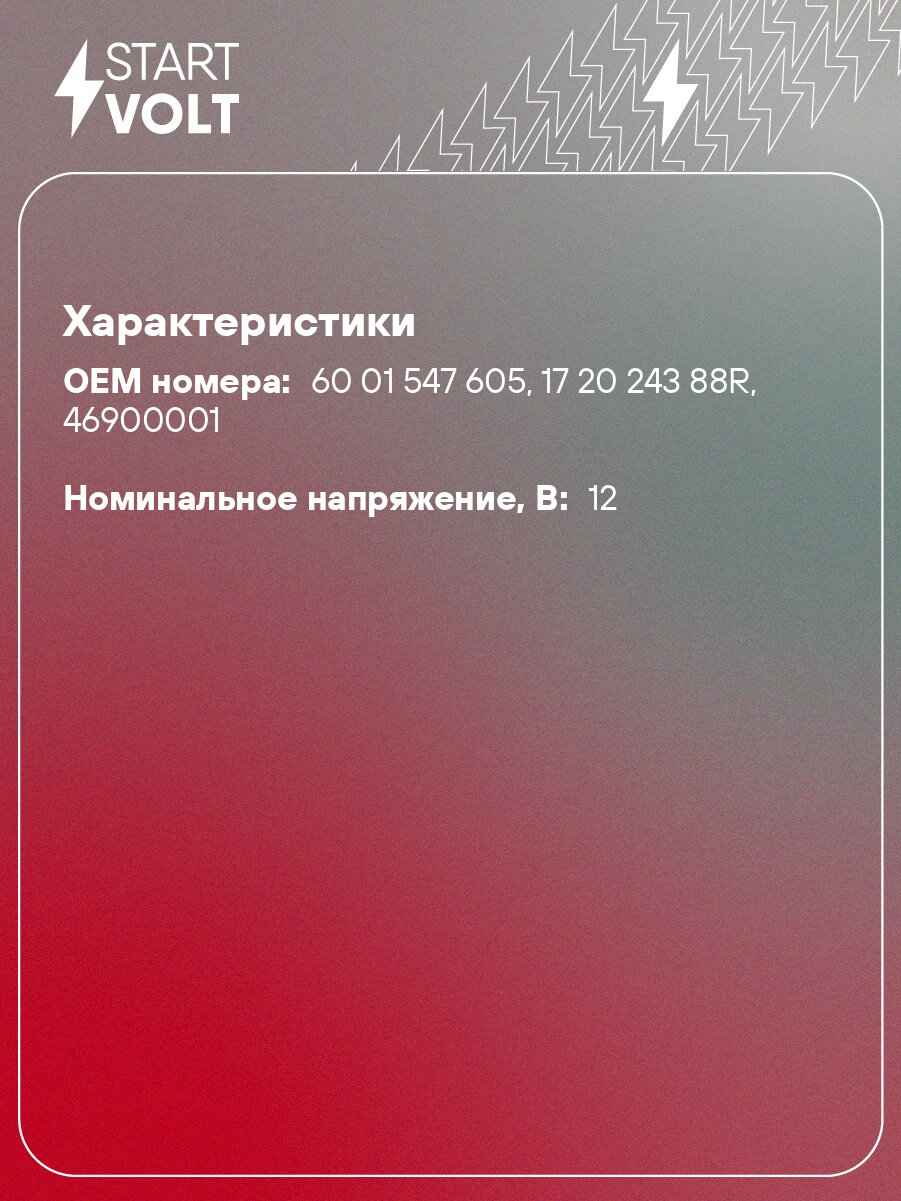 Датчик уровня топлива для автомобилей Лада Largus (12-)/Renault Logan II (14-)/Sandero II (14-) 1.6i VS-FS 0140 StartVolt — фото 1