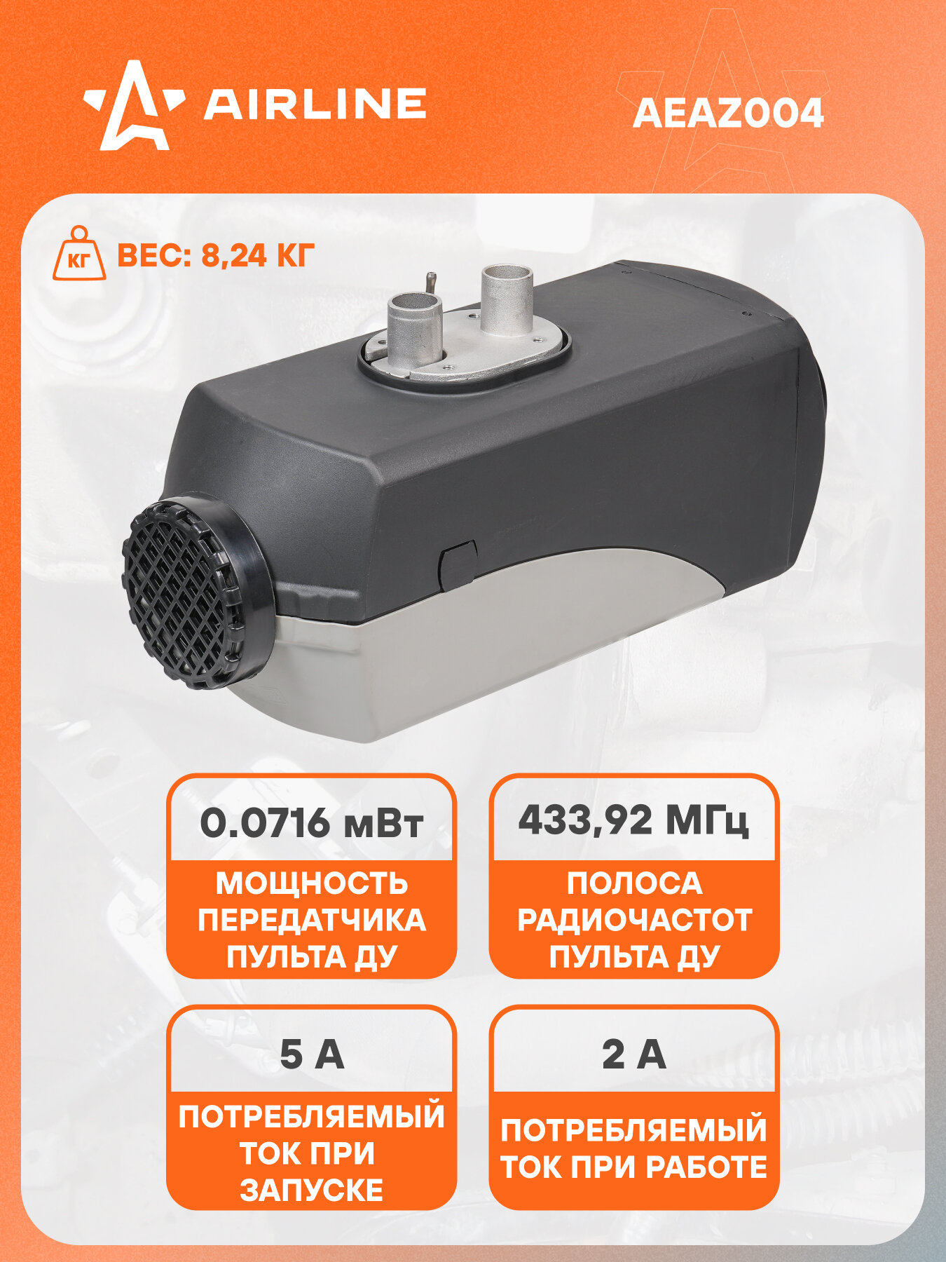 Отопитель воздушный автономный 24В 5000Вт дизель AIRLINE - фото №2