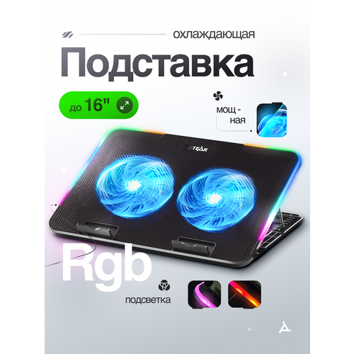 Охлаждающая подставка для ноутбука STEAR FX-300 Samui с 2 вентиляторами и RGB-подсветкой, на стол, до 16