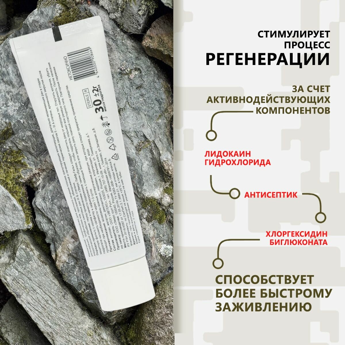 Изображение ЭверсЛайф гель противоожоговый ранозаживляющий для ран 30г