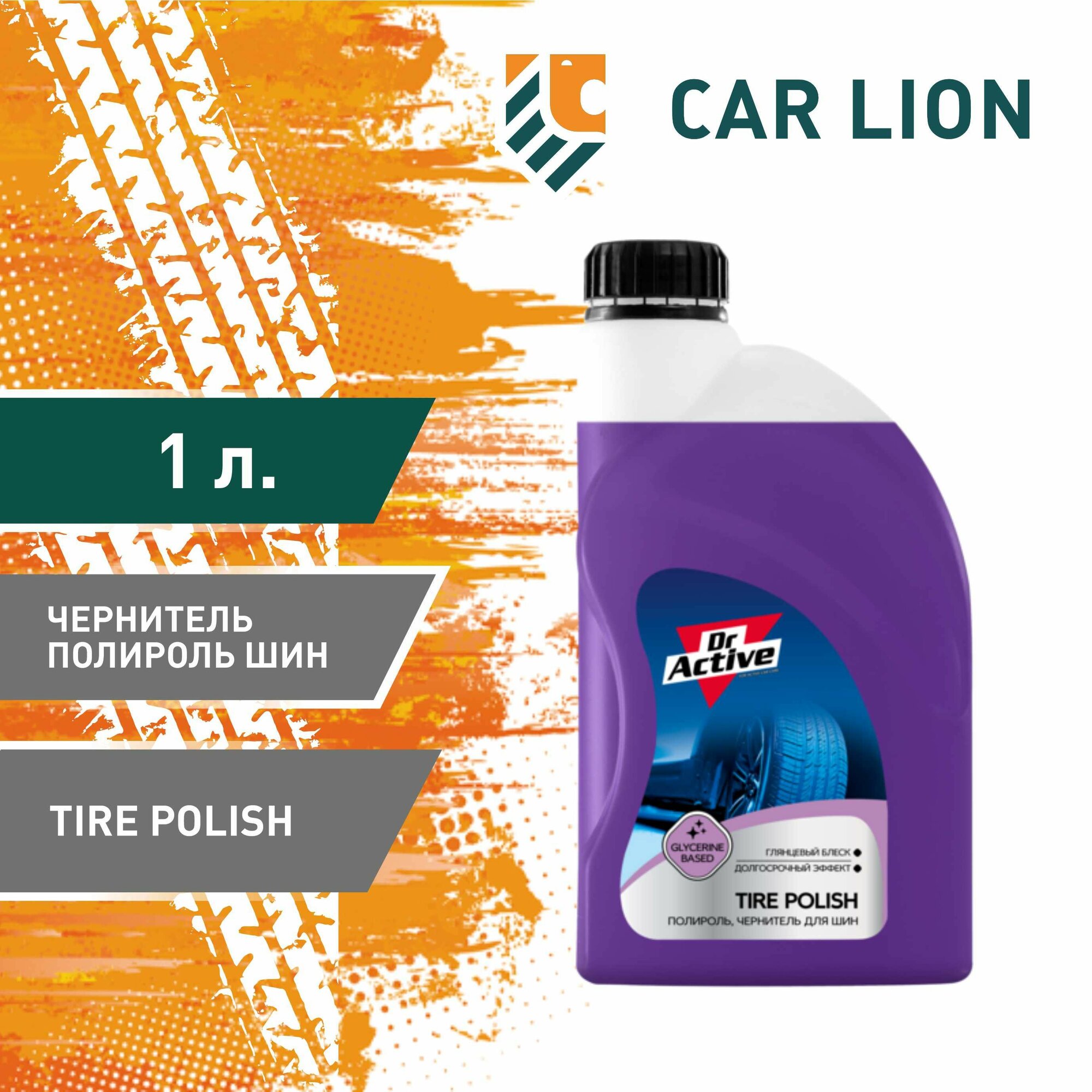 Чернитель резины SINTEC Dr.Active Tire Polish 1 л