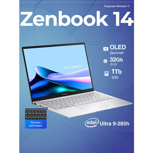Ноутбук Asus Zenbook 14 Intel Ultra 9-285h 2025 OLED 32Gb ddr5 SSD 1Tb Intel Arc русский Win 11 русская клавиатура 170000₽