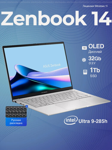 Изображение товара Ноутбук Asus Zenbook 14 Intel Ultra 9-285h 2025 OLED, 32Gb ddr5, SSD 1Tb, Intel Arc, русский Win 11, русская клавиатура