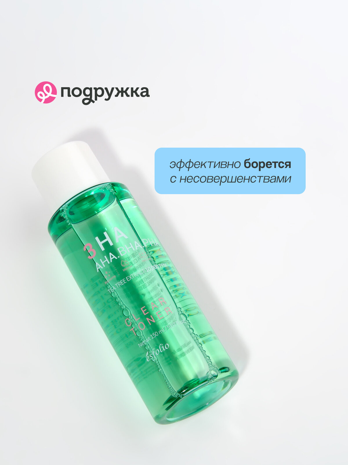 Тонер для лица ESFOLIO 3HA c AHA, BHA и PHA - кислотами 150 мл — фото 1