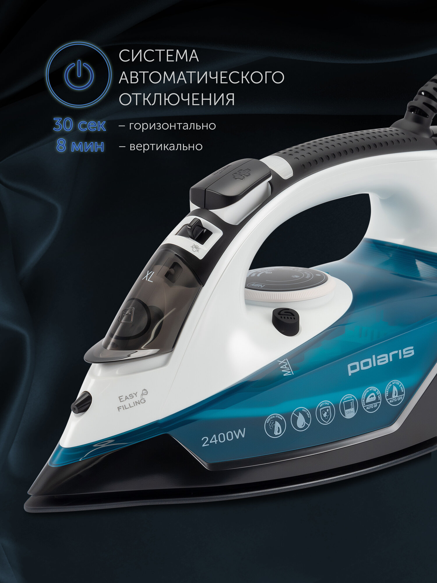 Утюг для одежды с отпаривателем Polaris PIR 2420AK, керамическая подошва, 2400 Вт, белый/бирюзовый — фото 1