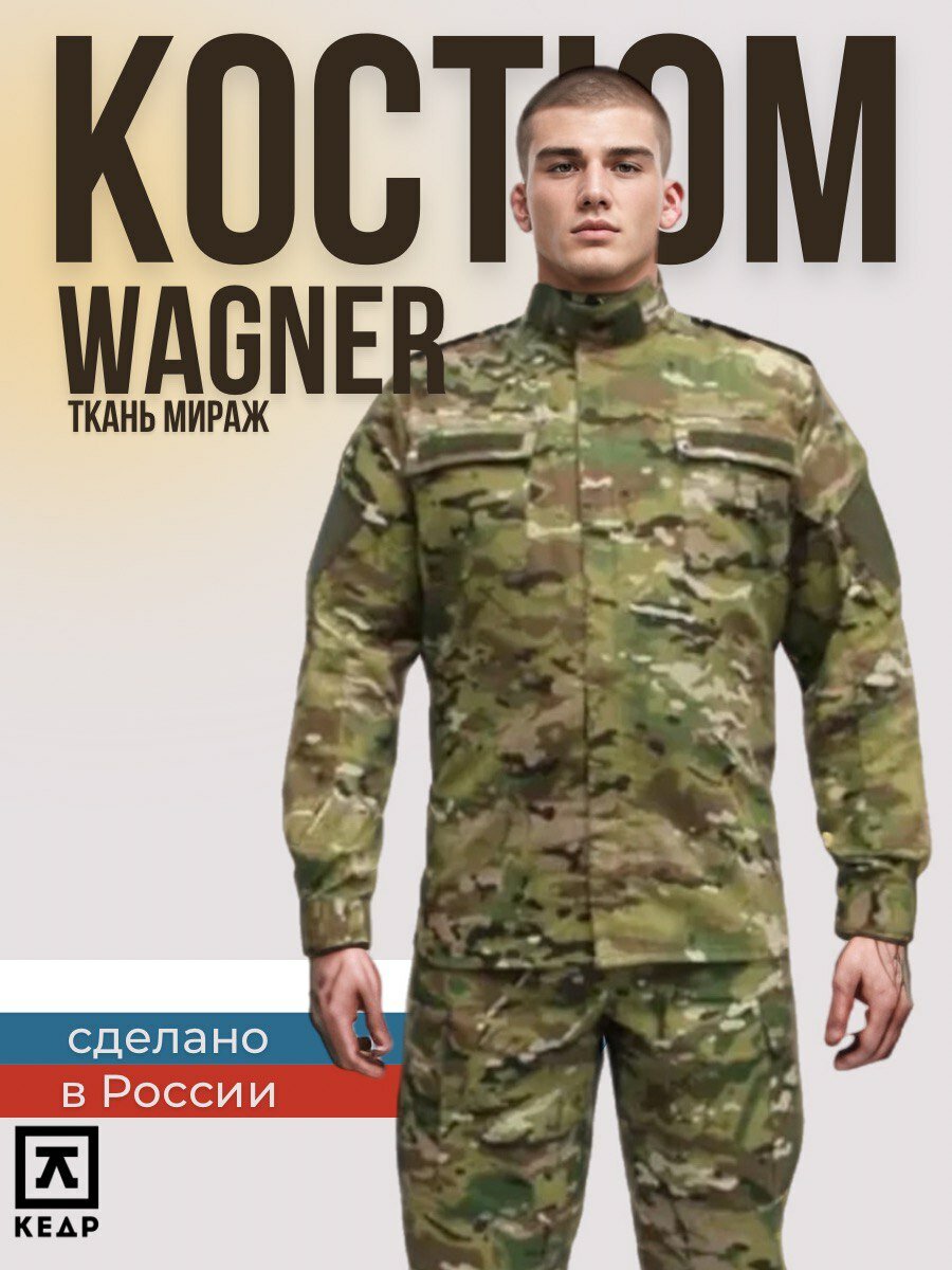 Костюм WAGNER Тактический твил
