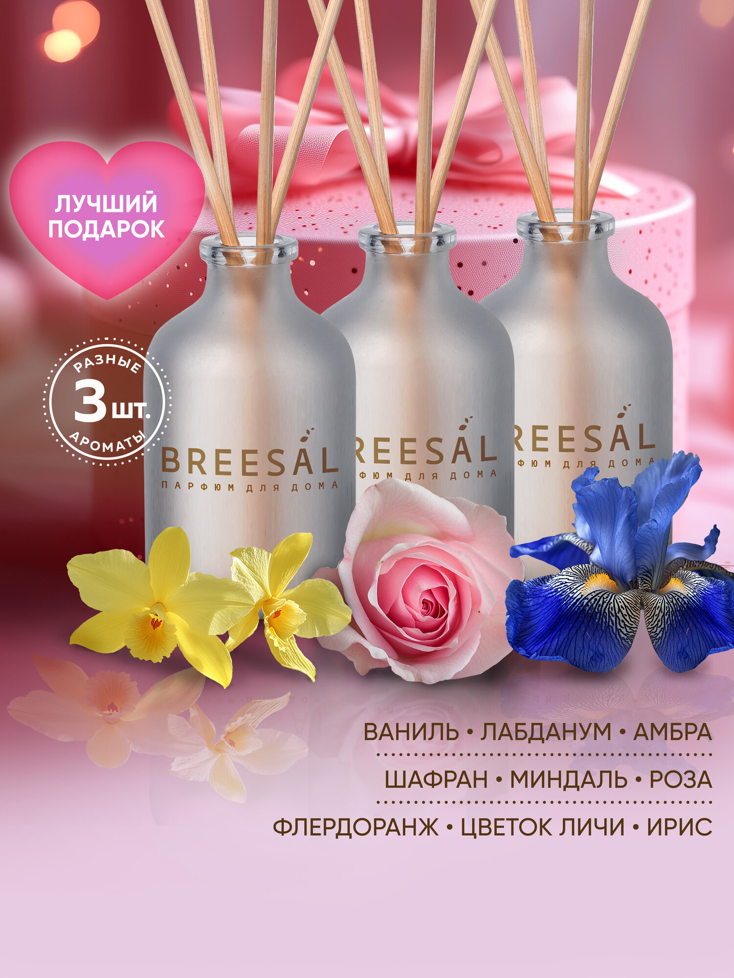 Диффузор ароматический с палочками для дома Breesal Aromа Sphere, Ароматизатор 1001 ночь, Грезы, Страсть, 3 шт х 40 мл