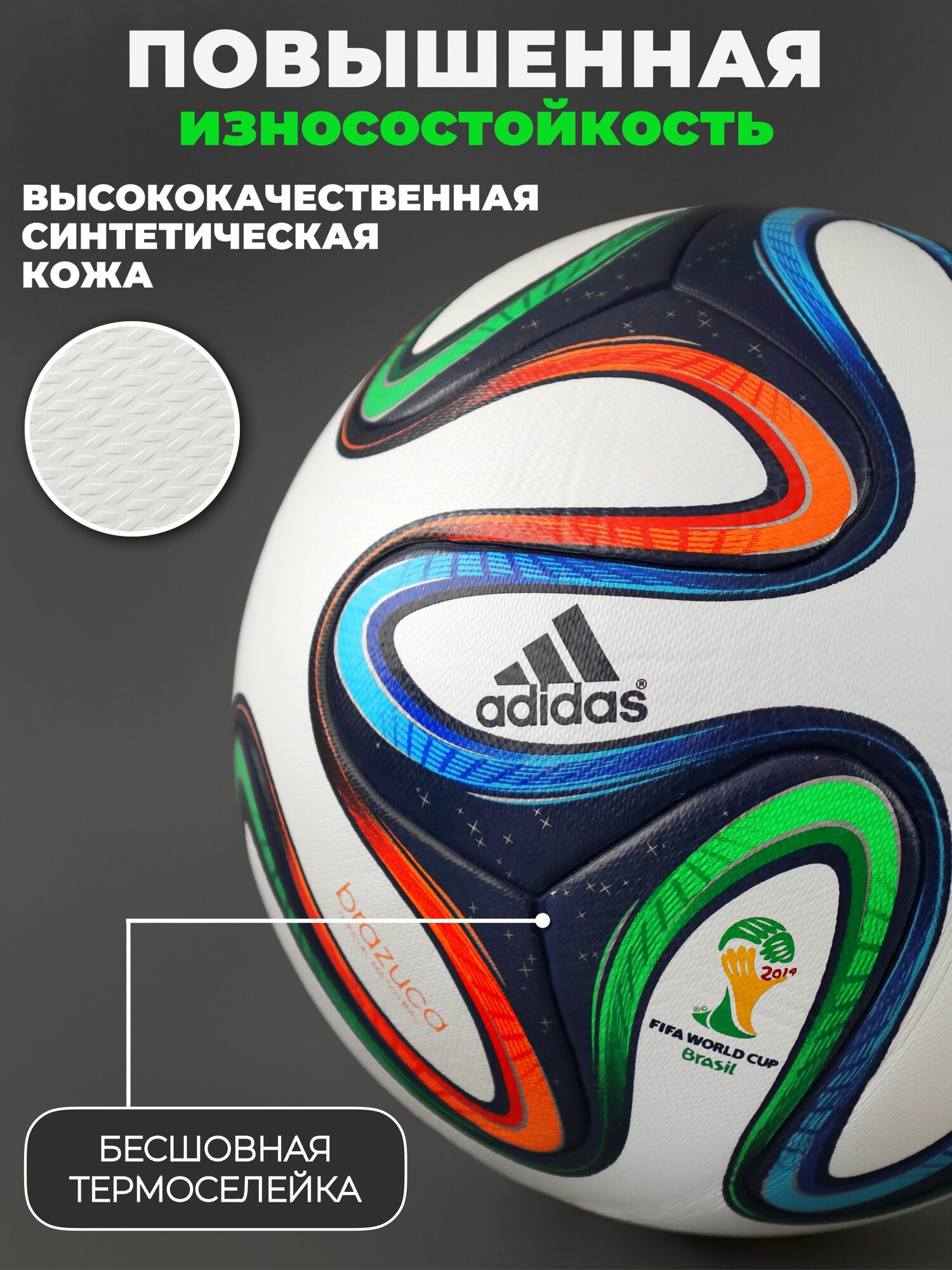 Футбольный мяч Adidas Brazuca, 2014, размер 5, искусственная кожа — фото 1