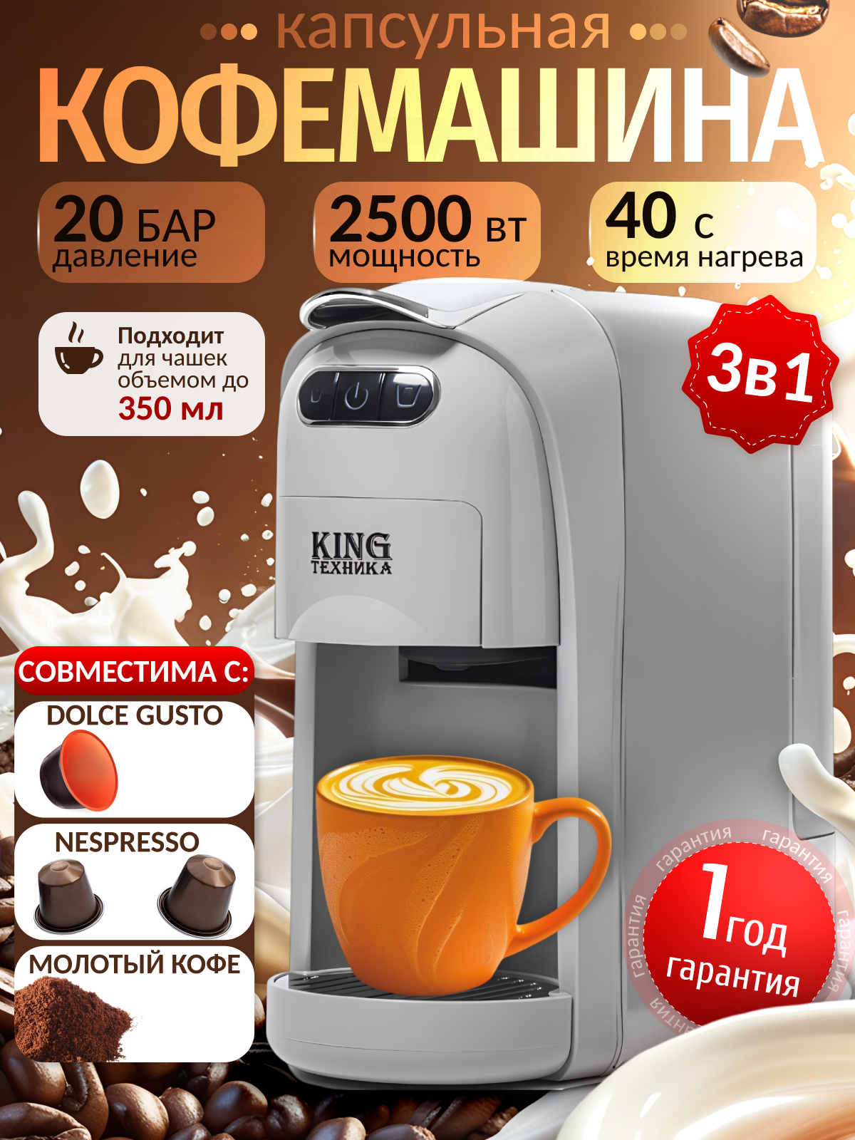 Кофемашина капсульная универсальная 3в1, 2500 Вт, 20 бар, капсулы Nespresso/Dolce Gusto/молотый кофе