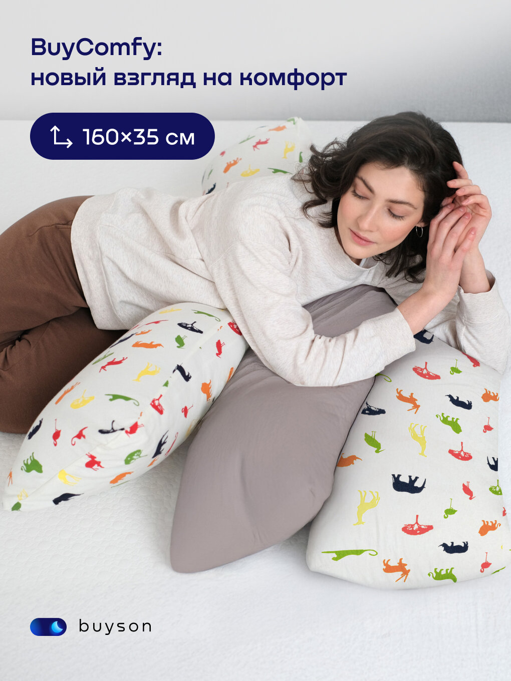 Наволочка для подушки-обнимашки buyson BuyComfy Africa, 160х35 см, хлопковый трикотаж — фото 1