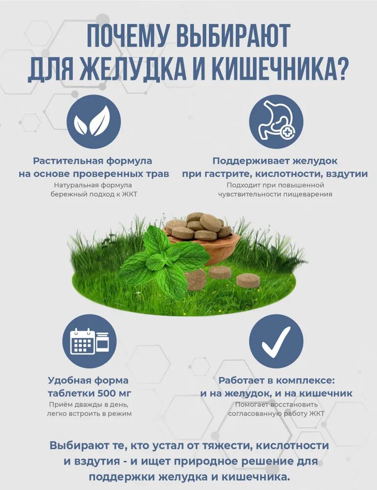 Бад Для Пищеварения Таблетки для желудка и кишечника, от вздутия, метеоризма, гастрита и язвы