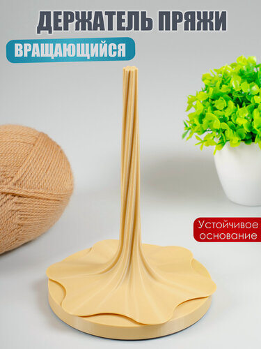 Изображение товара Держатель для пряжи вертикальный вращающийся