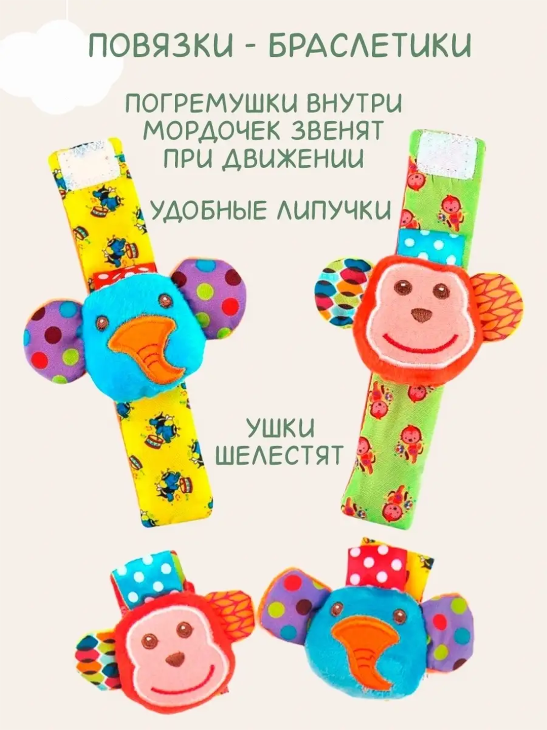 Носки-погремушки в комплекте с браслетами "Обезьянки" набор развивающих игрушек 4 предмета — фото 1