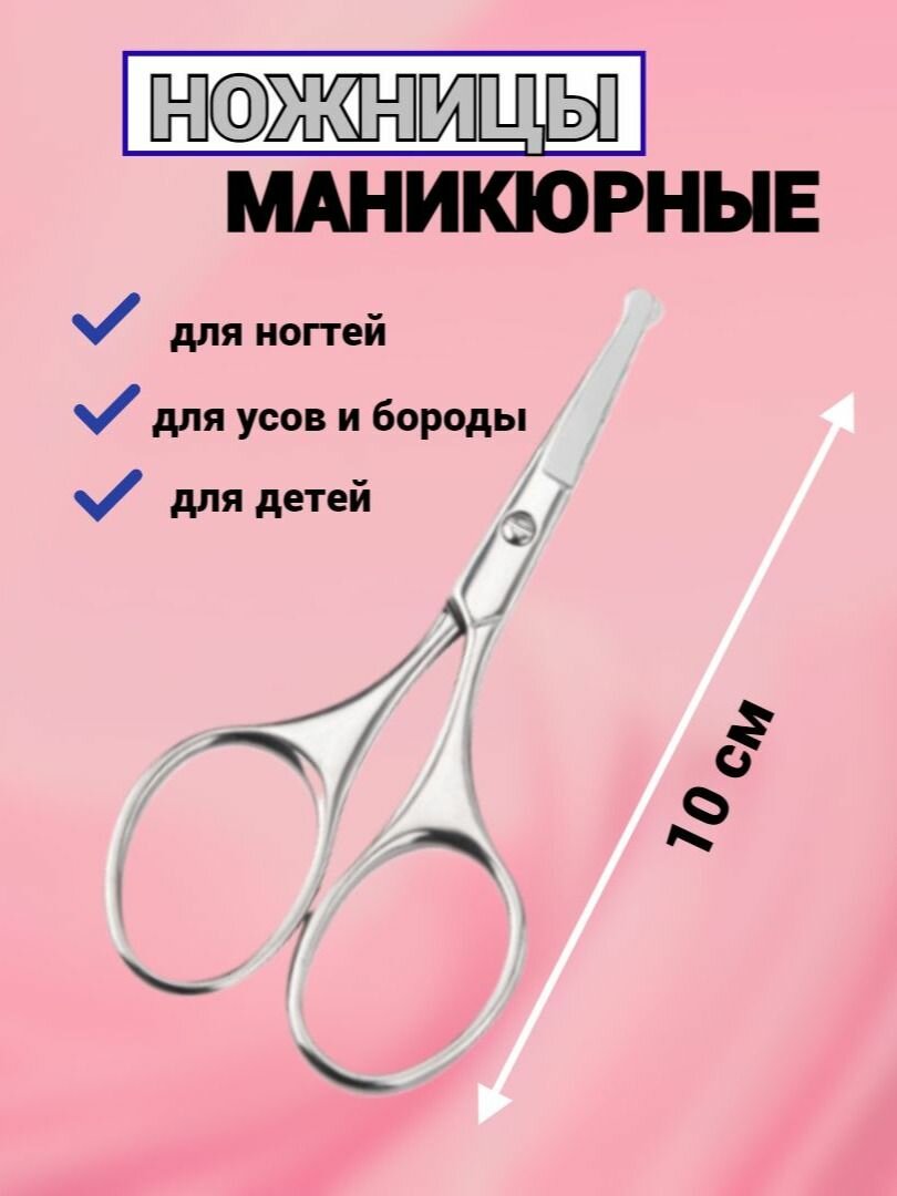 Картинки Ножницы маникюрные закругленные маленькие для усов безопасные в чехле