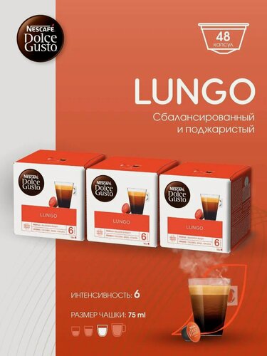 Изображение товара Кофе в капсулах "Nescafe Dolce Gusto", Lungo, средняя обжарка, оригинальный вкус, 3 упаковки