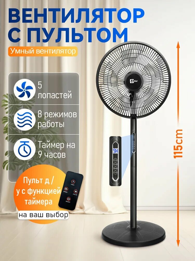 Напольный вентилятор 2F6B133A10034B8DB770A69B095AA42B, черный