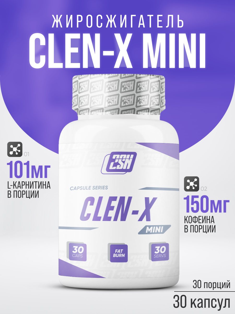 2SN Clen-x Жиросжигатель для похудения для женщин и мужчин, питание fat burner, спортивный БАД капсулы 30 шт.