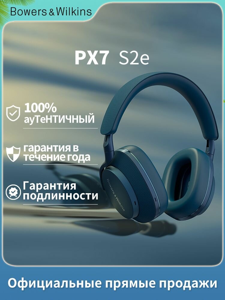 Беспроводные наушники Bowers & Wilkins PX7 S2E синий