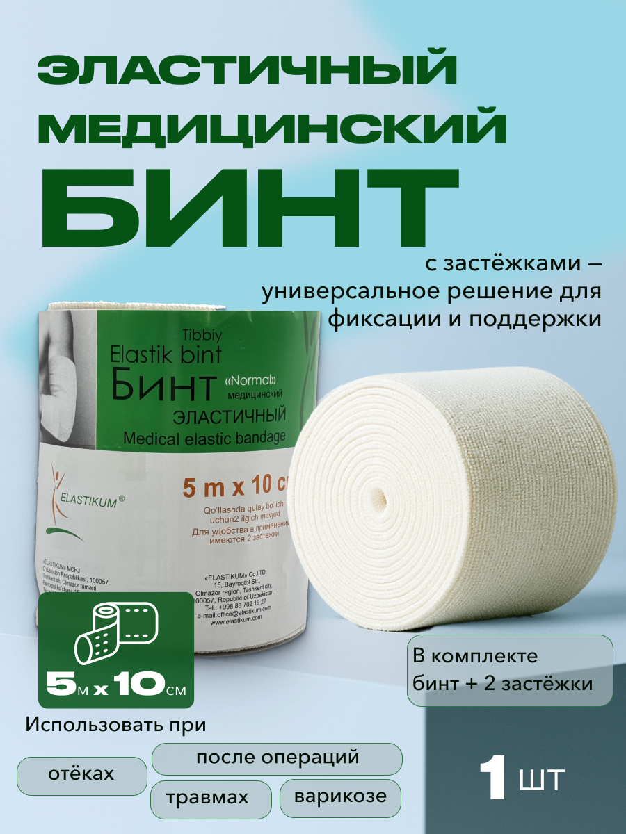 Бинт медицинский МЛ Текс, хлопковый, эластичный, растяжимый, длина 5м, ширина 10см