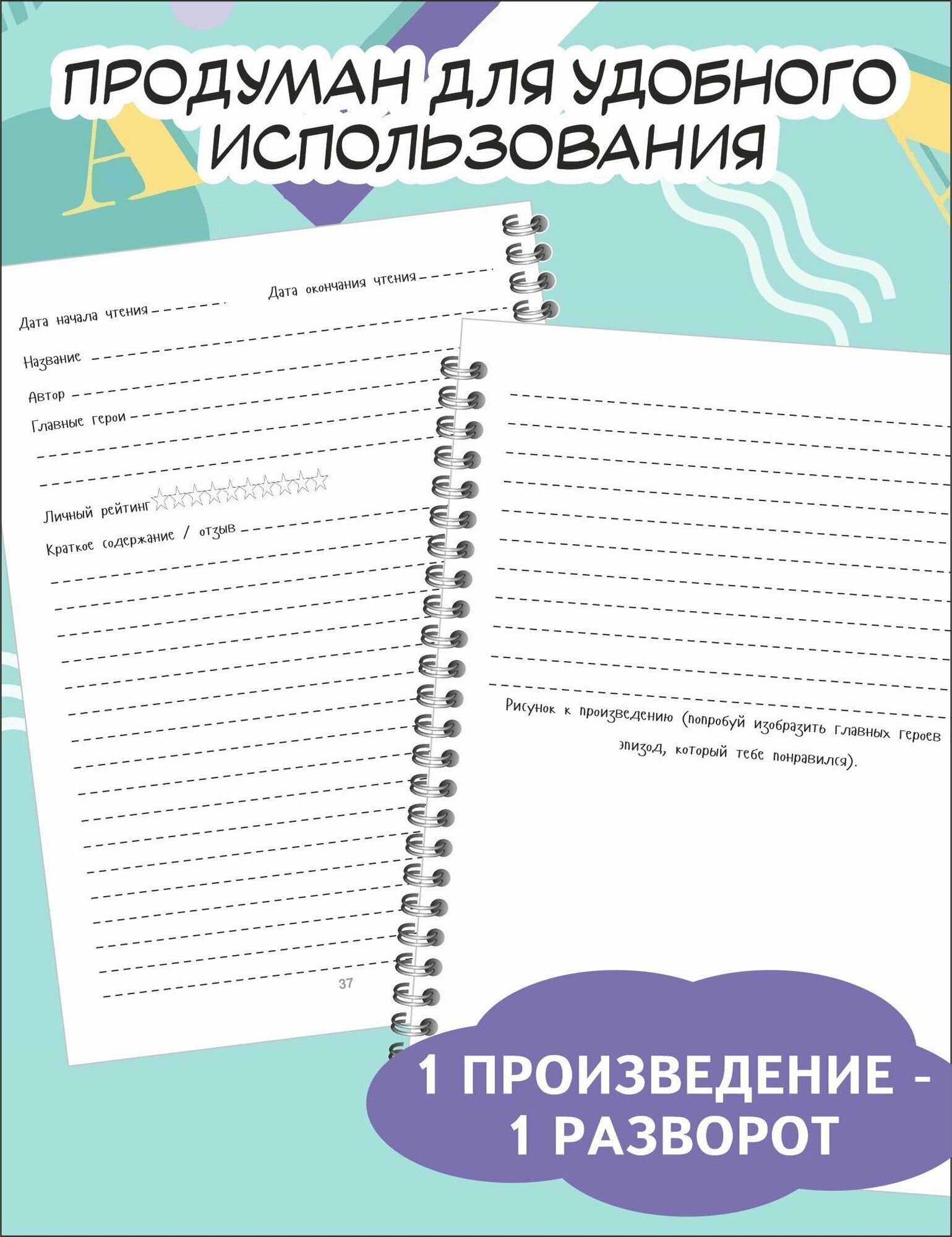 Школьный читательский дневник школьника — фото 1