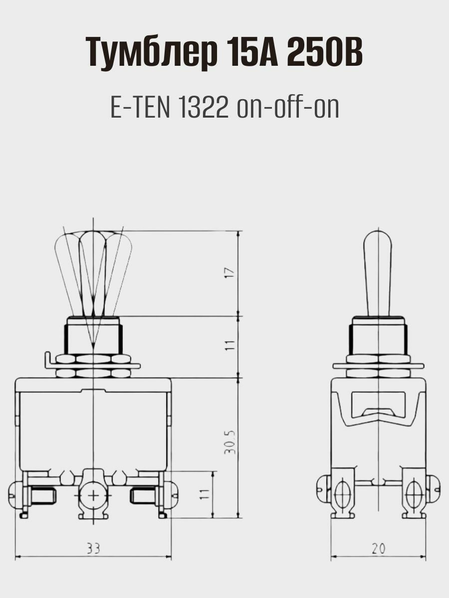 Тумблер (выключатель) трехпозиционный E-TEN 1322 on-off-on, 58.5х20х33 мм, Ruichi, 1шт — фото 1