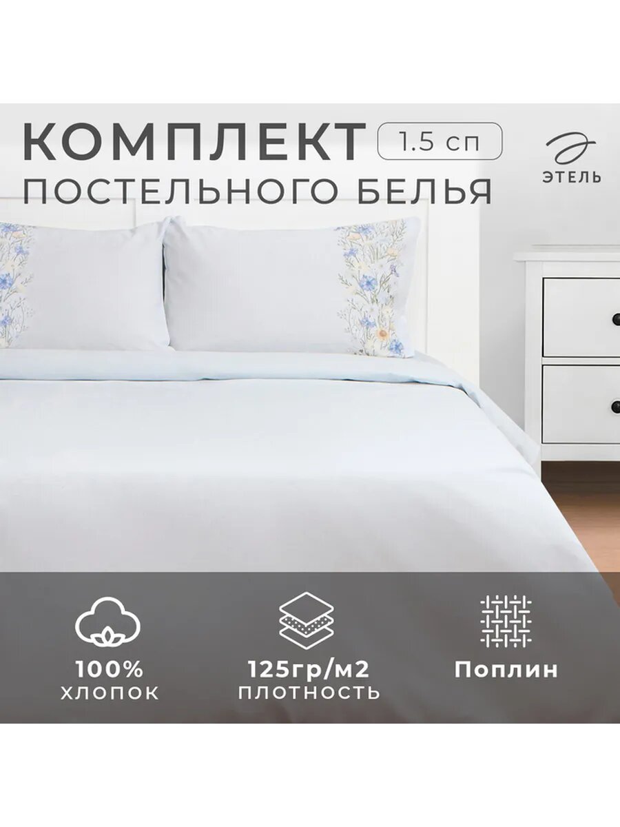 Постельное бельё Этель