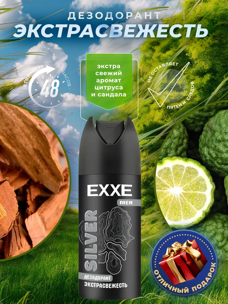 Дезодорант спрей EXXE Men набор 4шт по 150мл: Breez, Power, Silver, Vibe — фото 1