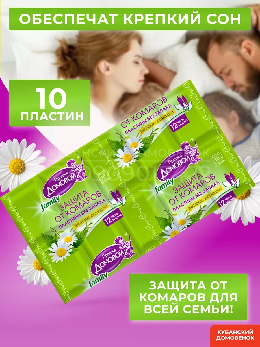 Средство от комаров для детей