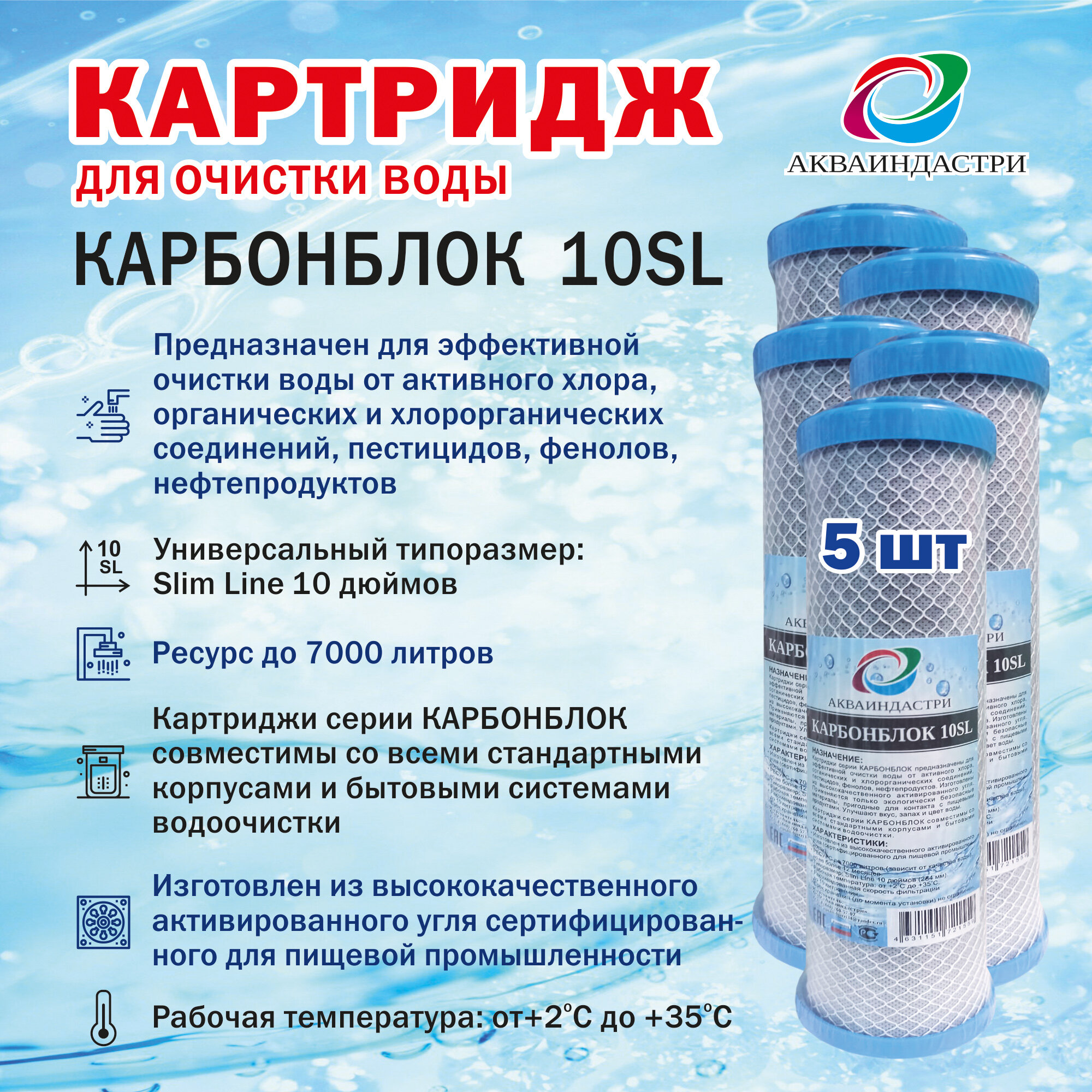 Сменный картридж из прессованного угля акваиндастри карбонблок 10SL -5шт.