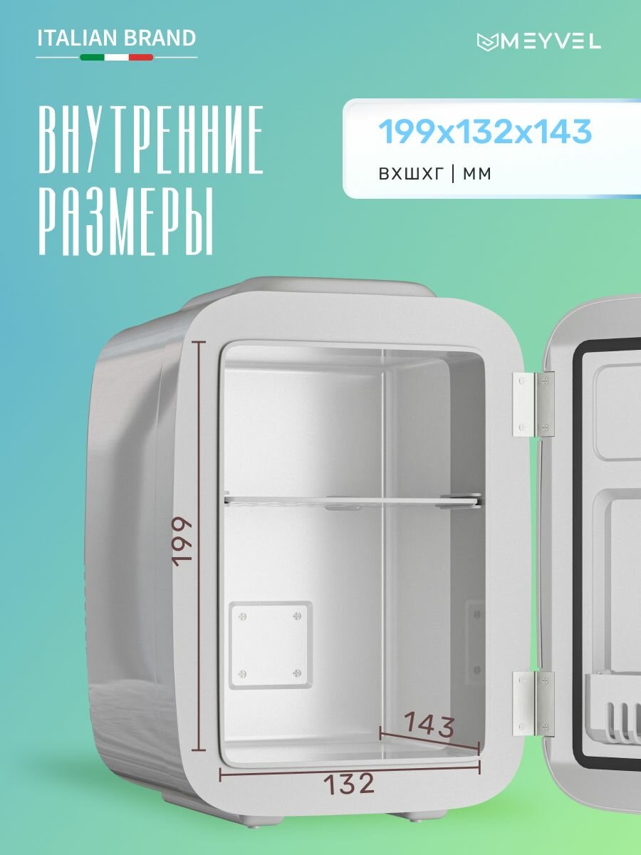 Холодильник для косметики и напитков Meyvel MD-04C3W-RGB маленький настольный, мини-бар, холодильник для косметики — фото 1