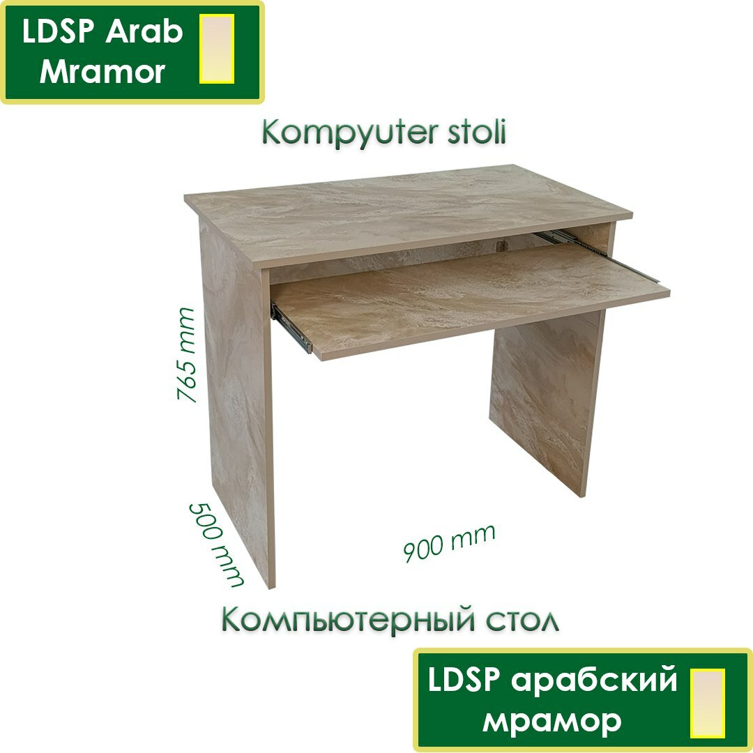Компьютерный стол