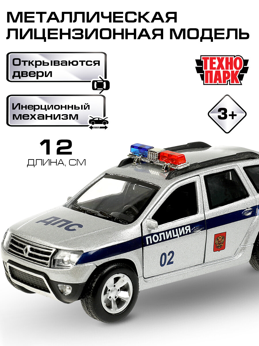 Машинка детская Renault Duster Полиция 12 см, Технопарк, серебристая, открываются двери и багажник, металлический корпус