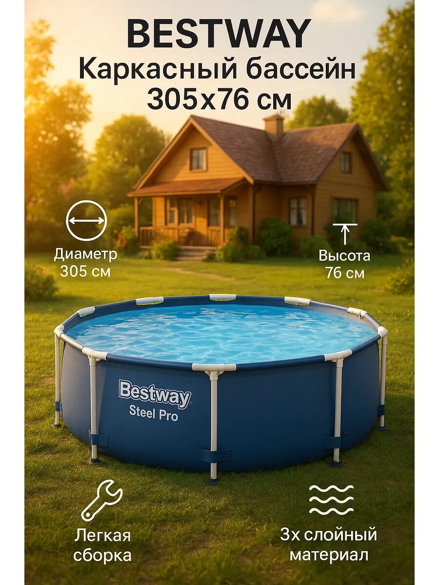 BESTWAY Каркасный бассейн 305х76 см