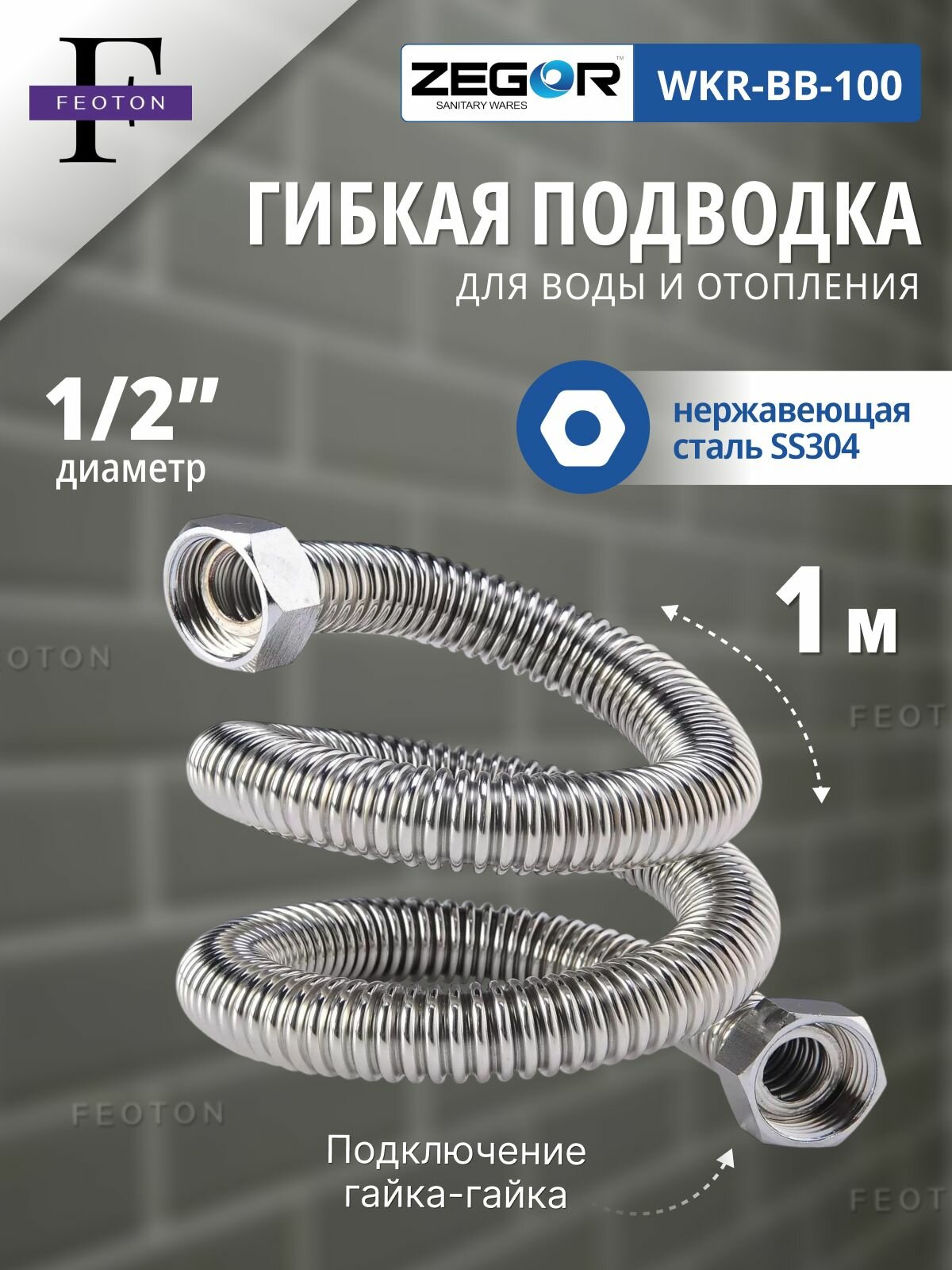 Подводка для воды 1/2