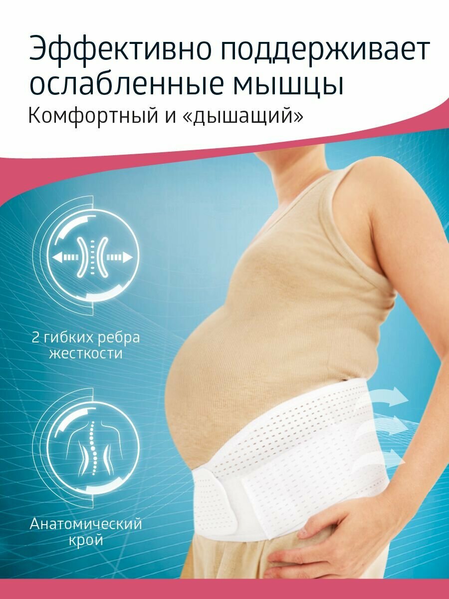 Картинки Бандаж для беременных дородовый поддерживающий B.Well W-432