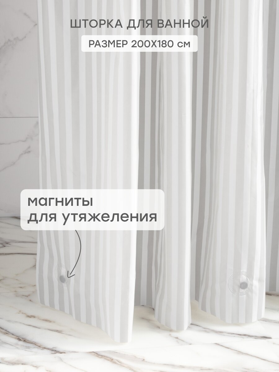 Шторка для ванны DeNASTIA "mat stripe", PEVA, серая, 200х180см — фото 1