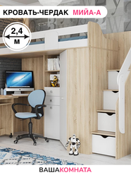 Кровать-чердак "МИЙА_А", 80x200 см , цвет Дуб Сонома светлый/Белый (Шагрень), для спальни