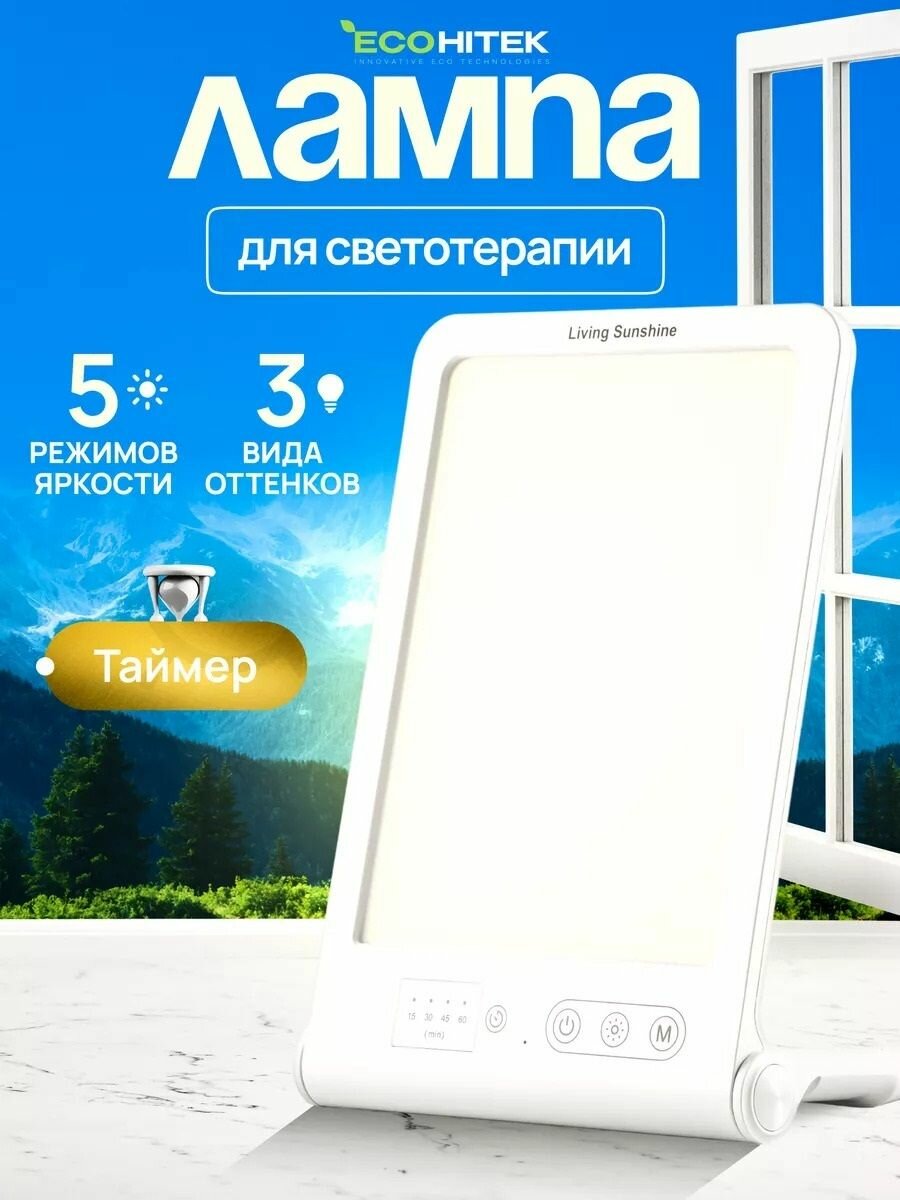 Лампа для светотерапии, портативный светильник, 11000 Lux, 238x173x26 мм