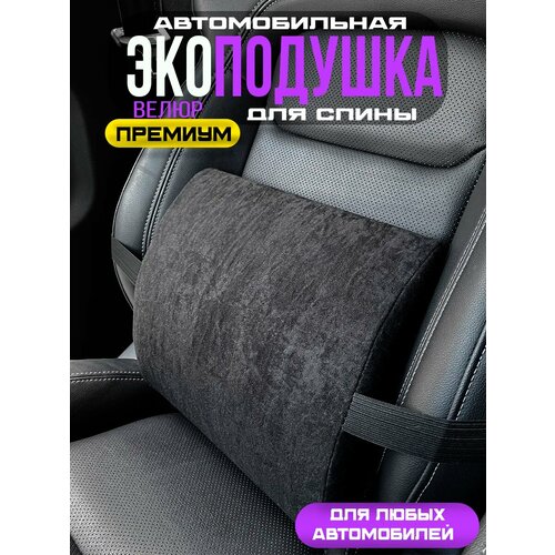 фото Подушка под спину лидер чехлов