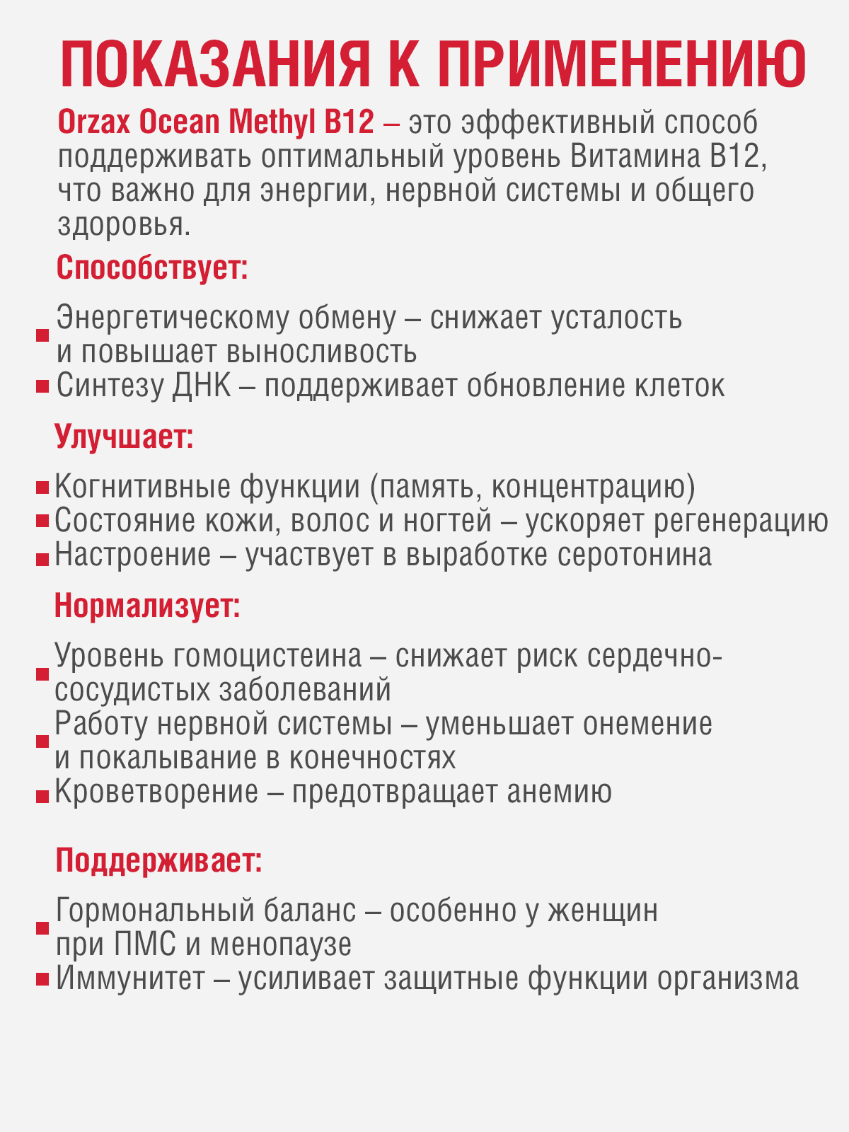 Бад От Вредных Привычек Витамин B12 (метилкоболамин) БАД ORZAX Ocean Methyl B12 10 мл в виде спрея